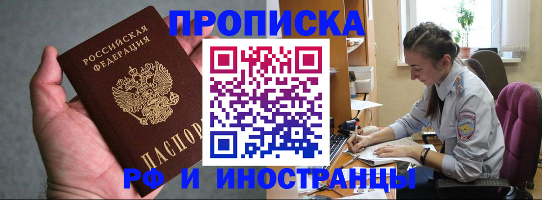 прописка для работы в Верхней Салде